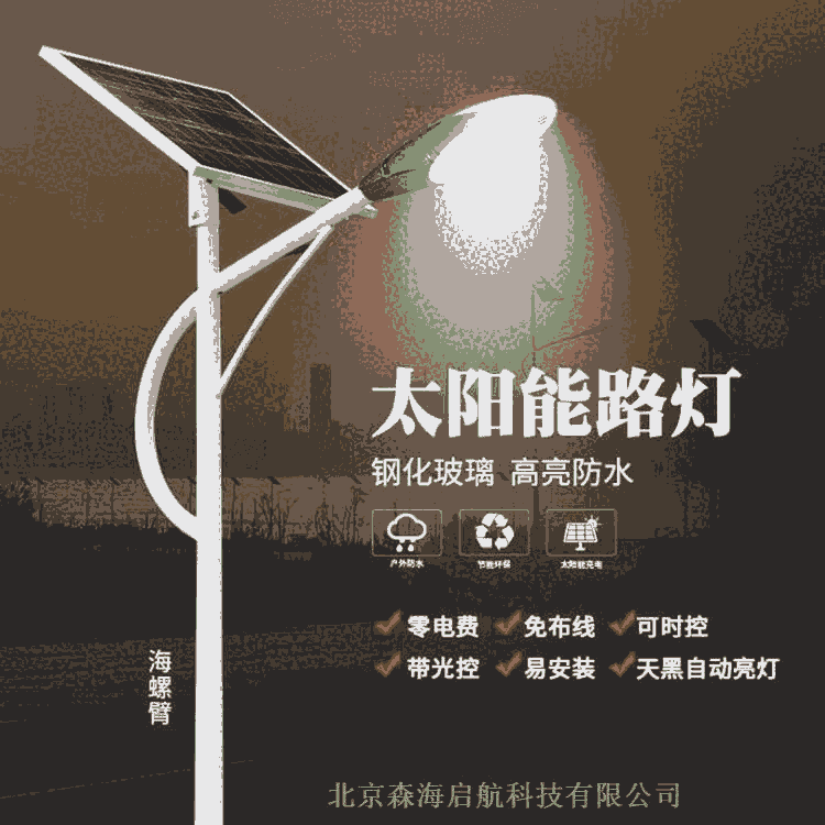 新農(nóng)村太陽能路燈建設(shè)工程 認準森海啟航的太陽能路燈廠家直銷